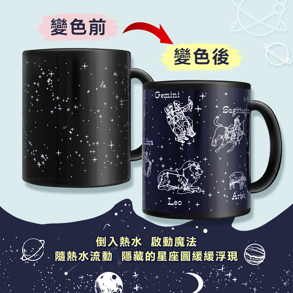 O'Pretty 歐沛媞 文創星座感溫變色杯(350ml)