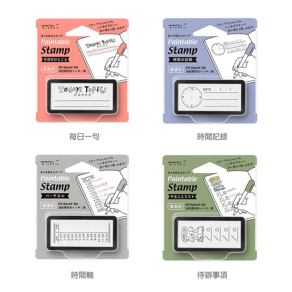 MIDORI 手繪浸透印章 (S) 記錄用 共4款｜MIDORI / JAPAN