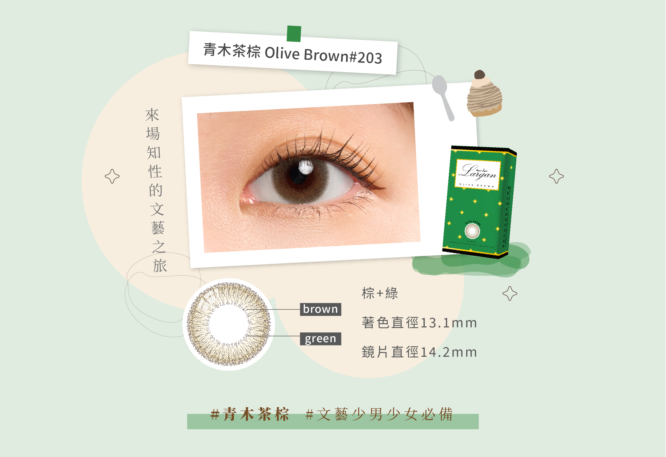 星歐隱形眼鏡推薦｜彩色日拋青木茶棕 屈臣氏人氣款