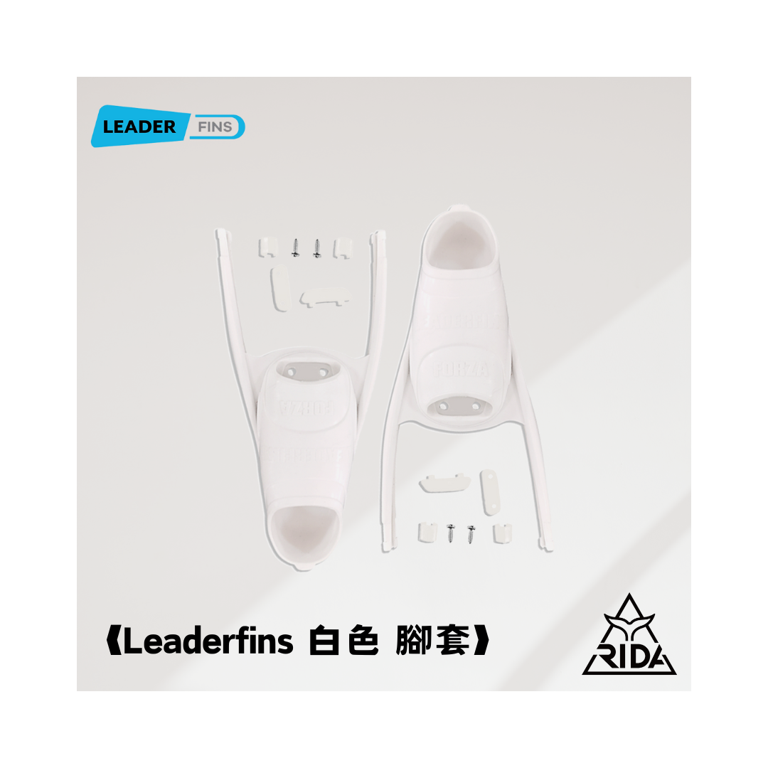 ▲Leaderfins 新蛙鞋腳套 / 白