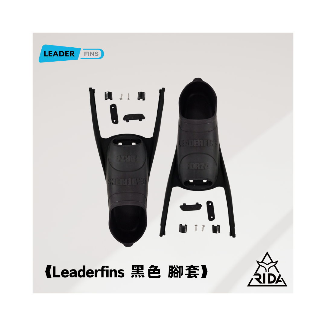 ▲Leaderfins 新蛙鞋腳套 / 黑