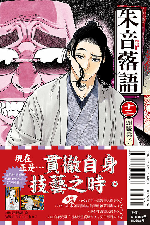 朱音落語#13（首刷限定版）