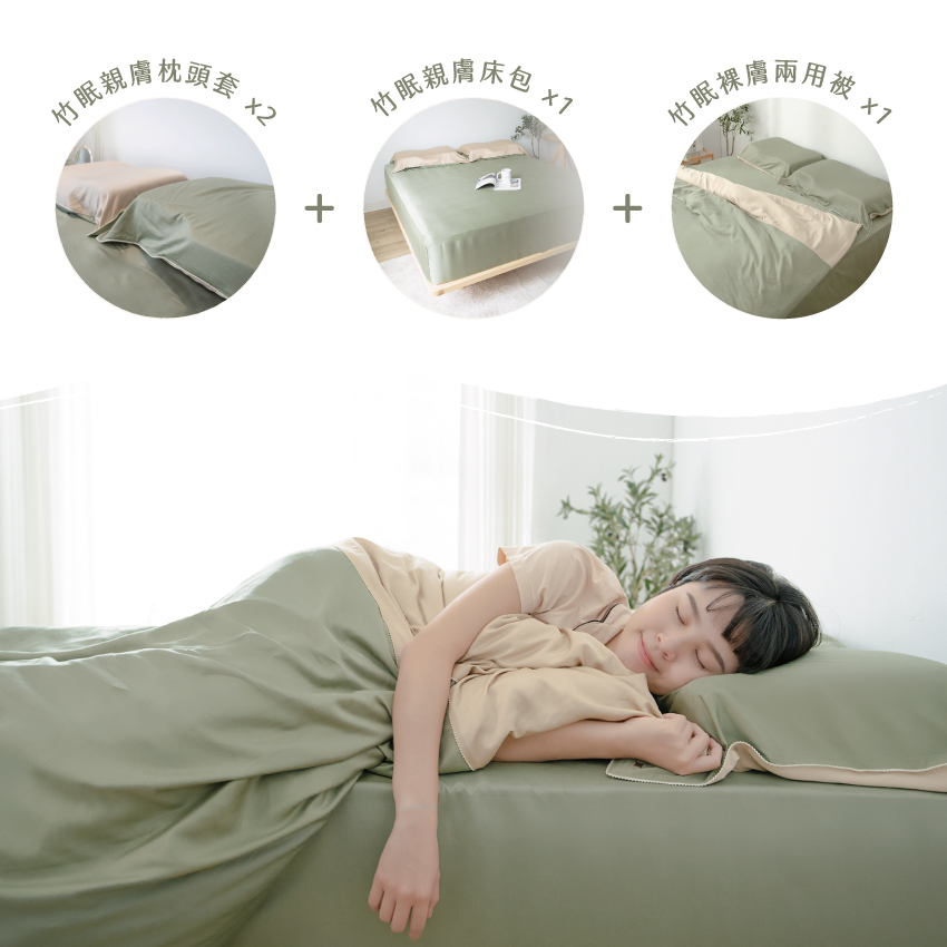 LOVEFU - 竹眠親膚寢飾4 件組｜舒柔米x慵懶綠
