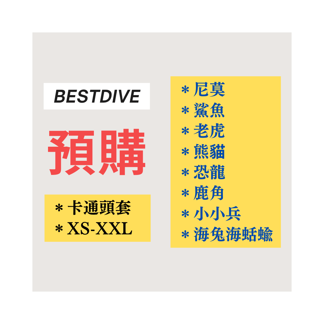 ▲預購 Bestdive 卡通造型頭套
