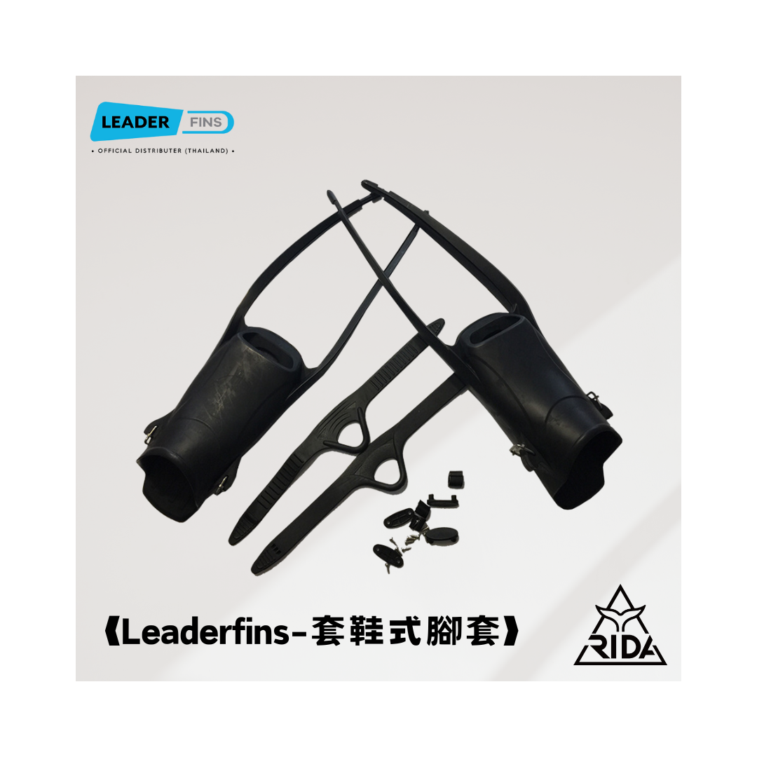 ▲Leaderfins-套鞋式腳套