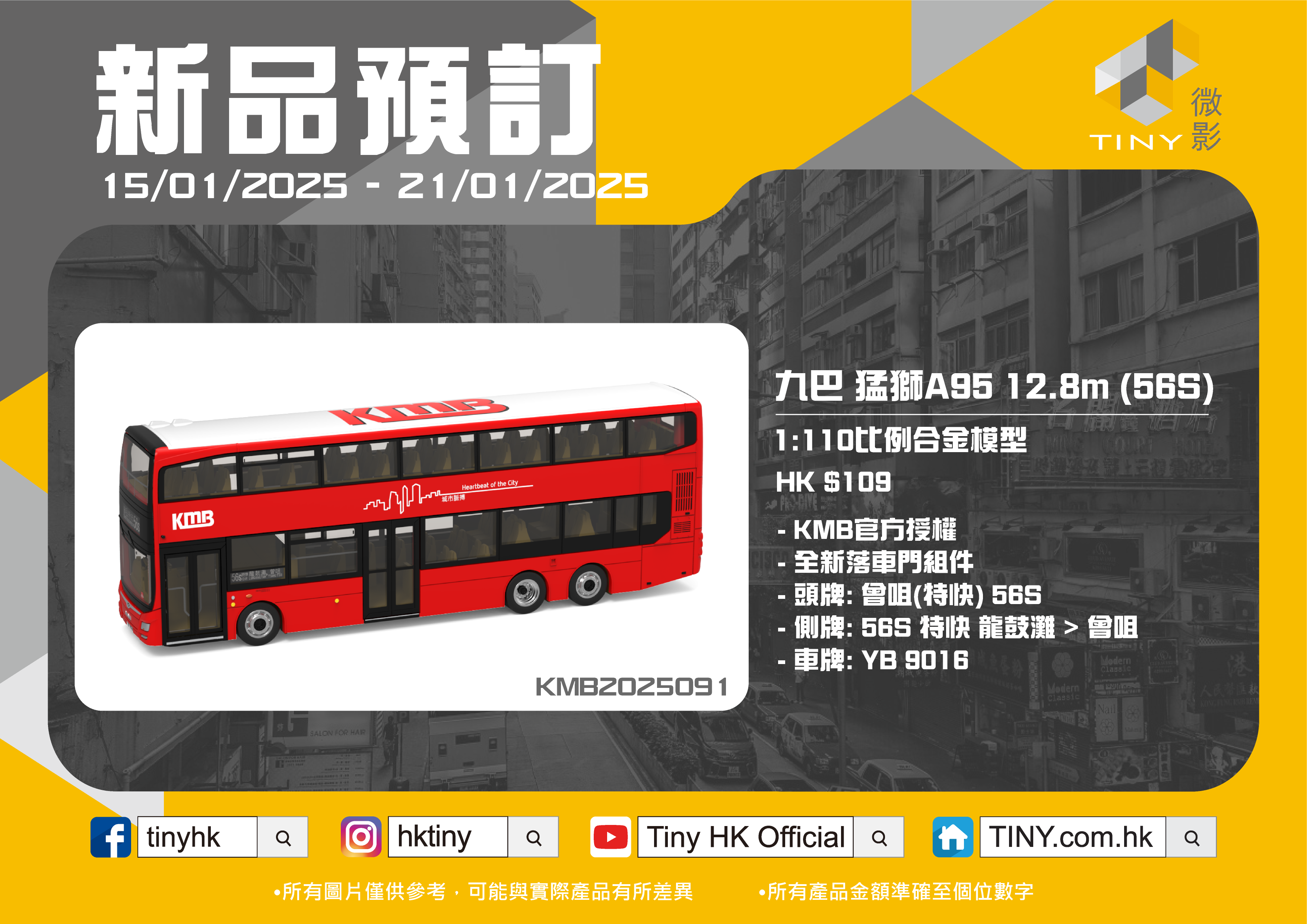 Tiny 城市 合金車仔 - 九巴猛獅A95 12.8M (56S)