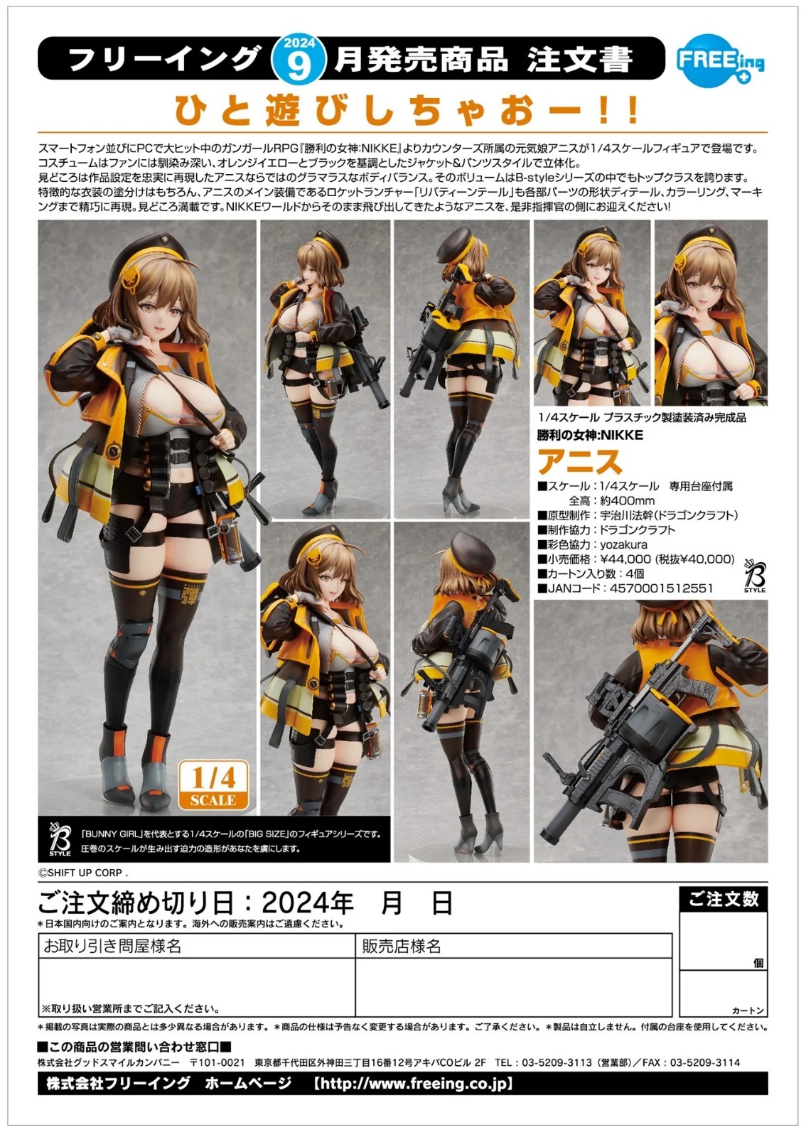 FREEing 勝利女神：妮姬 阿妮斯 Goddess of Victory: Nikke Ani