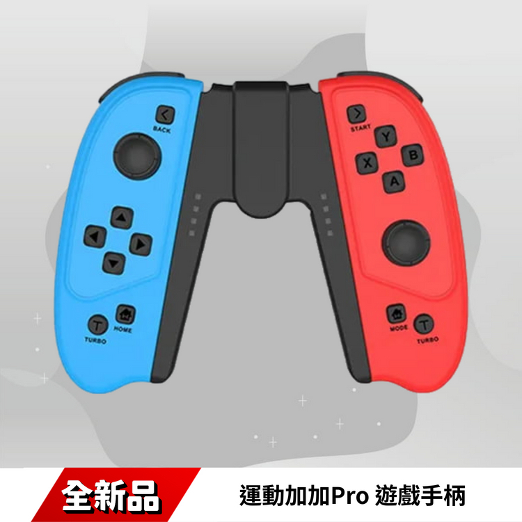 運動加加 Pro 分離式遊戲手把(手柄 控制器 安卓機上盒 智慧 數位 小雲 夢想 視界 易播電視盒適用)