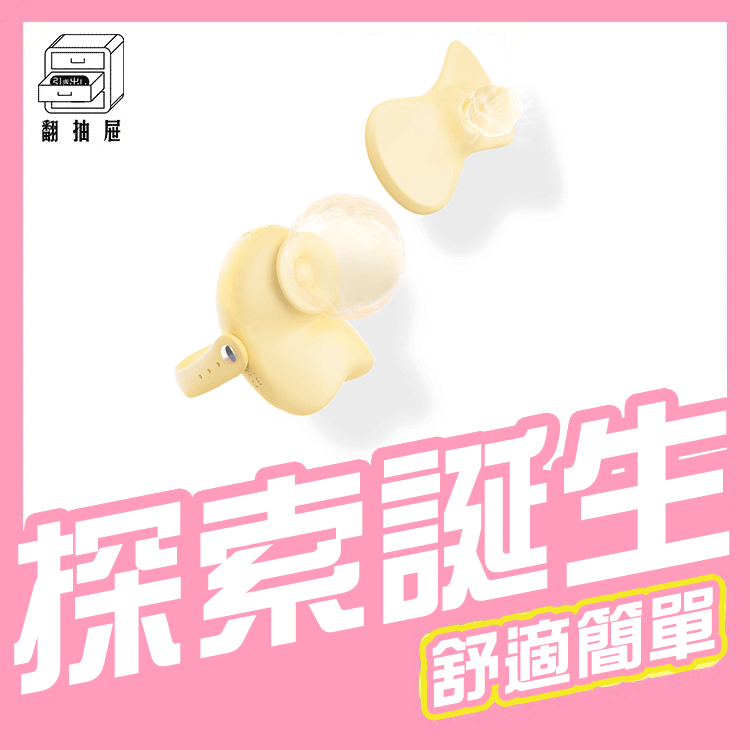 翻抽屜｜赫茲少女 日初#101Touch 瞬吸環（超值禮包）