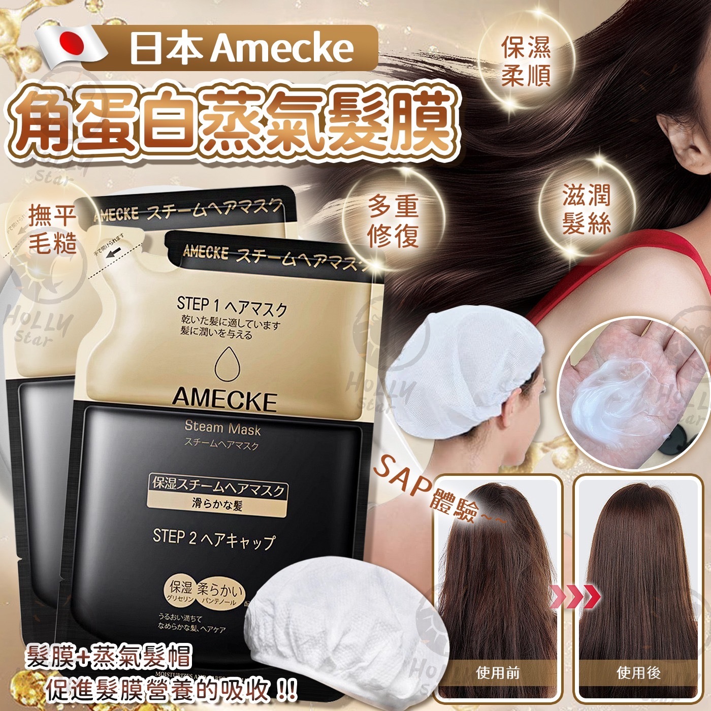 【現貨】日本Amecke 角蛋白蒸氣髮膜連髪帽丨必搶系列