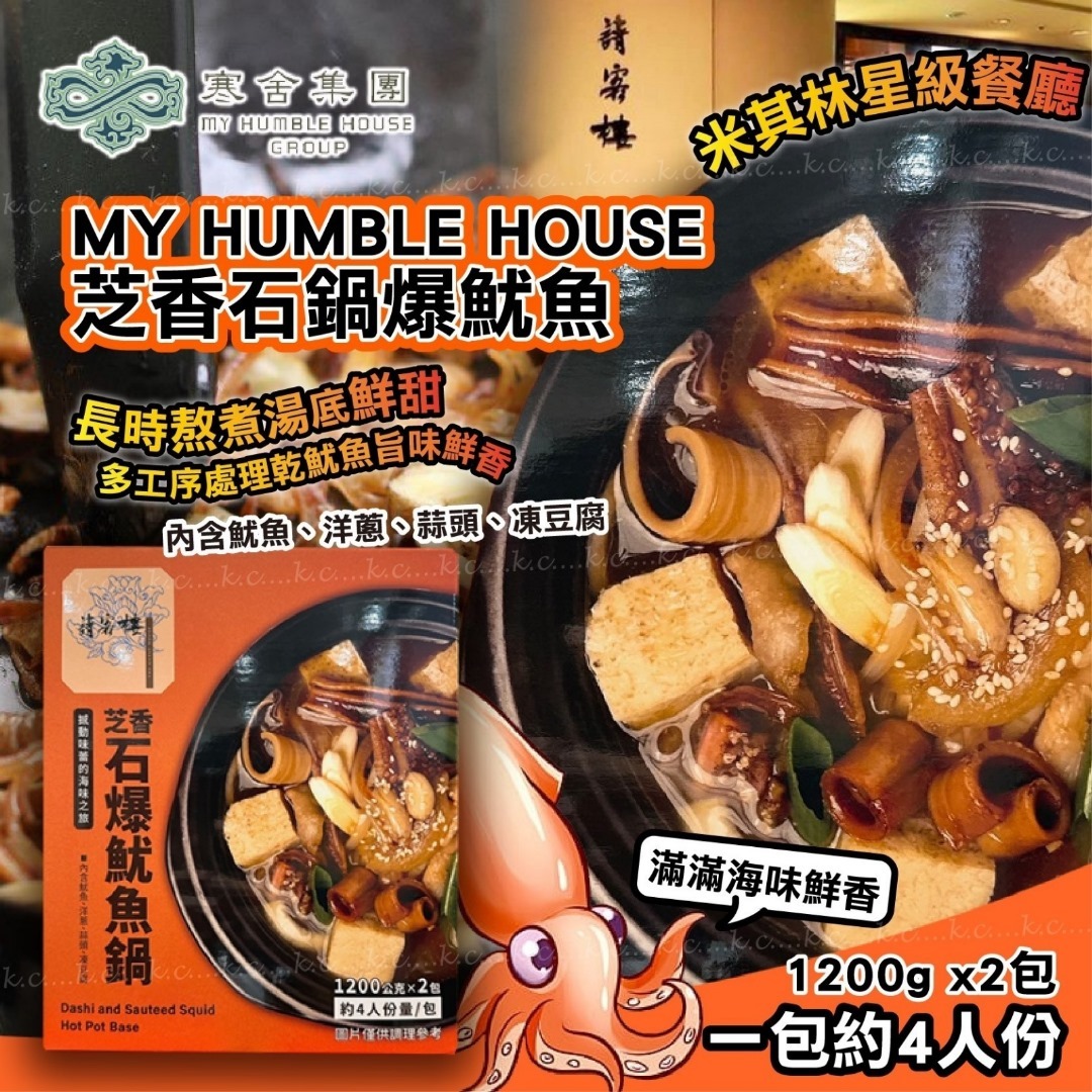 台灣寒舍請客樓芝香石鍋爆魷魚 1盒2包