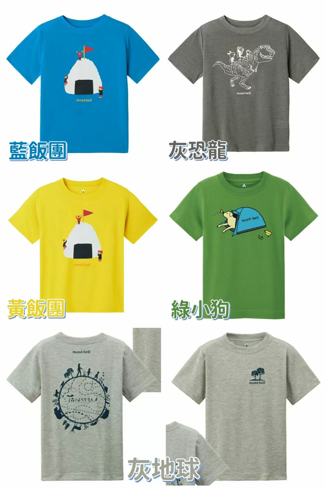 廠單 montbell系列親子速乾親子短袖