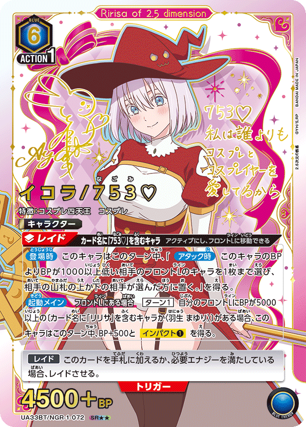 UA33BT/NGR-1-072 イコラ/753♡(2星)