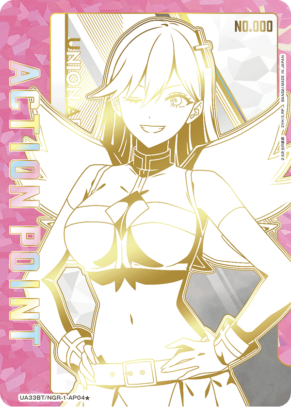 UA33BT/NGR-1-AP04 アクションポイントカード(2.5次元の誘惑)(1星)