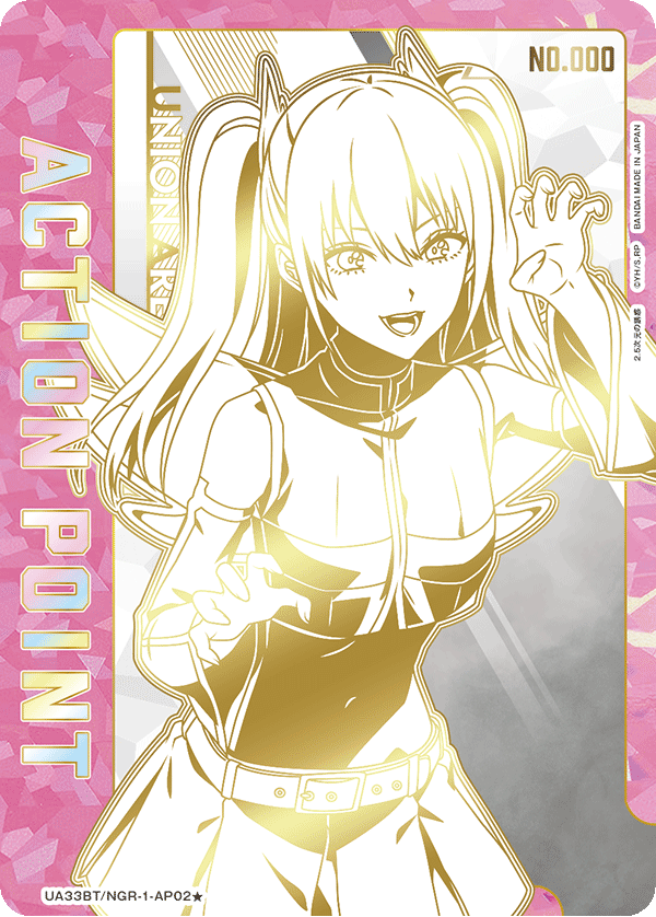 UA33BT/NGR-1-AP02 アクションポイントカード(2.5次元の誘惑)(1星)