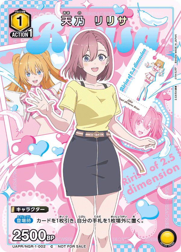 UAPR/NGR-1-002 天乃 リリサ