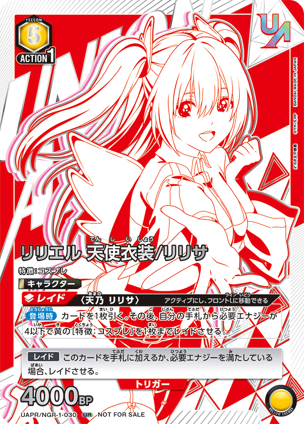 UAPR/NGR-1-030 リリエル 天使衣装/リリサ(TOP4)