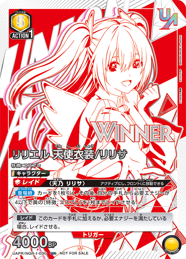 UAPR/NGR-1-030 リリエル 天使衣装/リリサ(WINNER）