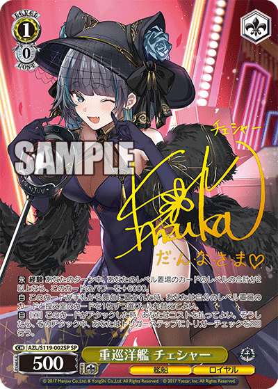 【AZL/S119-002SP SP】重巡洋艦 チェシャー(サイン入り)