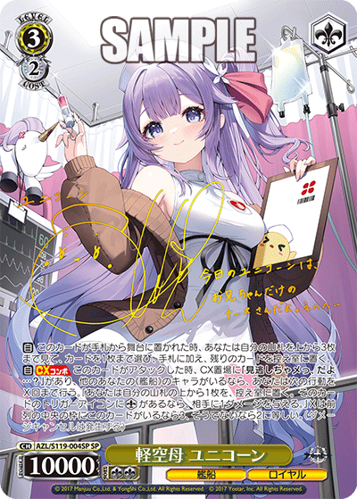 【AZL/S119-004SP SP】軽空母 ユニコーン(サイン入り)