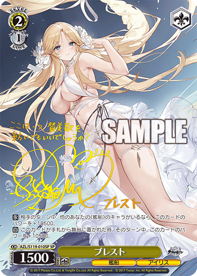 【AZL/S119-010SP SP】ブレスト(サイン入り)