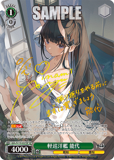 【AZL/S119-037SP SP】軽巡洋艦 能代(サイン入り)