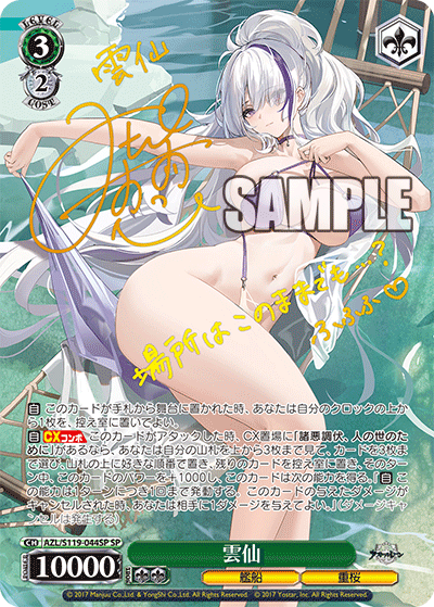 【AZL/S119-044SP SP】雲仙(サイン入り)