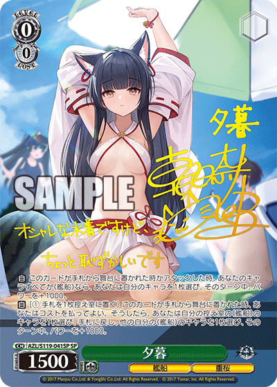 【AZL/S119-041SP SP】夕暮(サイン入り)