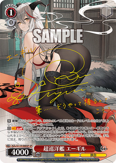 【AZL/S119-068SP SP】超巡洋艦 エーギル(サイン入り)