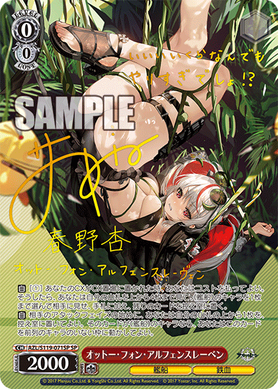 【AZL/S119-071SP SP】オットー・フォン・アルフェンスレーベン(サイン入り)