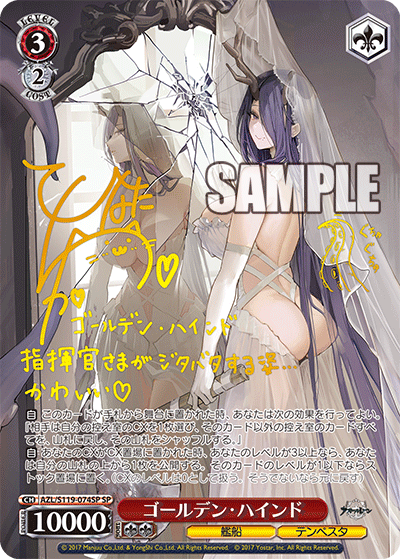 【AZL/S119-074SP SP】ゴールデン・ハインド(サイン入り)