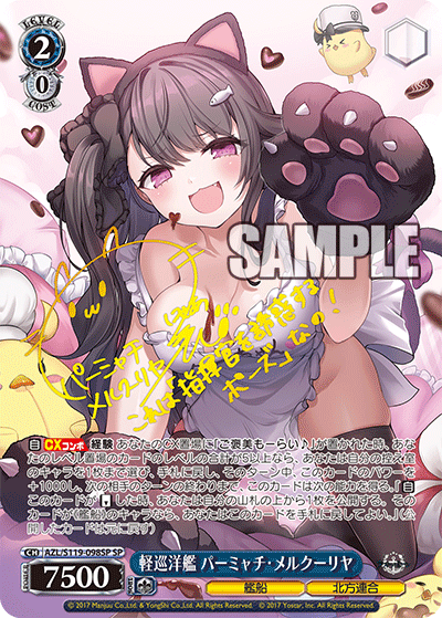 【AZL/S119-098SP SP】軽巡洋艦 パーミャチ・メルクーリヤ(サイン入り)