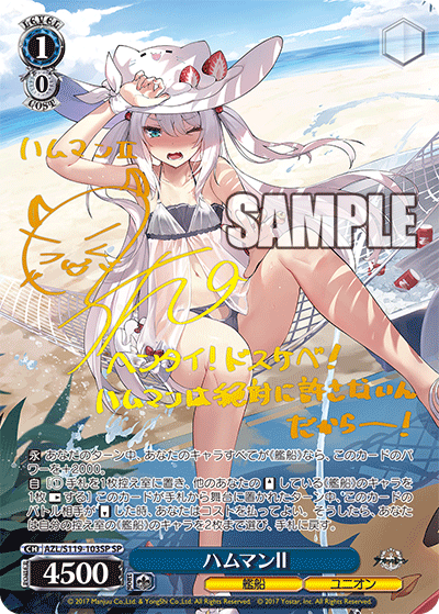 【AZL/S119-103SP SP】ハムマンII(サイン入り)