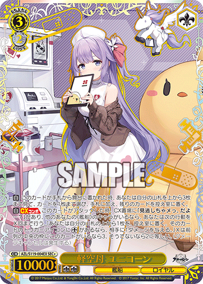 【AZL/S119-004EX SEC+】軽空母 ユニコーン(箔押し入り)