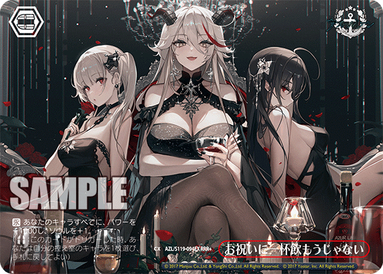 【AZL/S119-094EX RRR+】お祝いに一杯飲もうじゃない