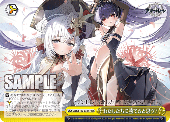【AZL/S119-034R RRR】わたしたちに勝てると思う？