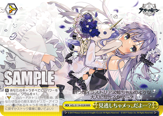 【AZL/S119-032R RRR】見逃しちゃメっ、だよ…？