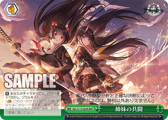 【AZL/S119-063R RRR】姉妹の共闘