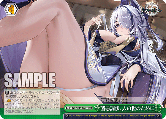 【AZL/S119-066R RRR】諸悪調伏、人の世のために