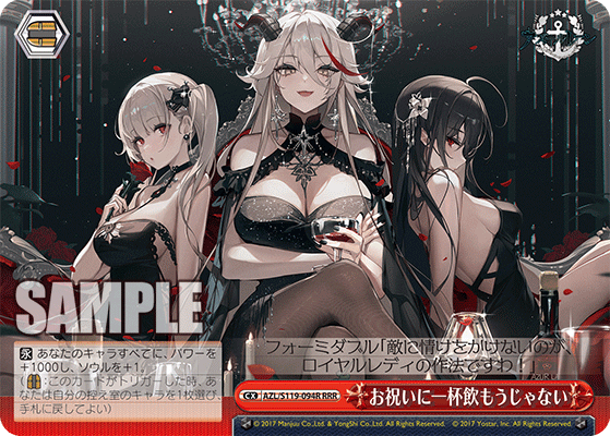 【AZL/S119-094R RRR】お祝いに一杯飲もうじゃない