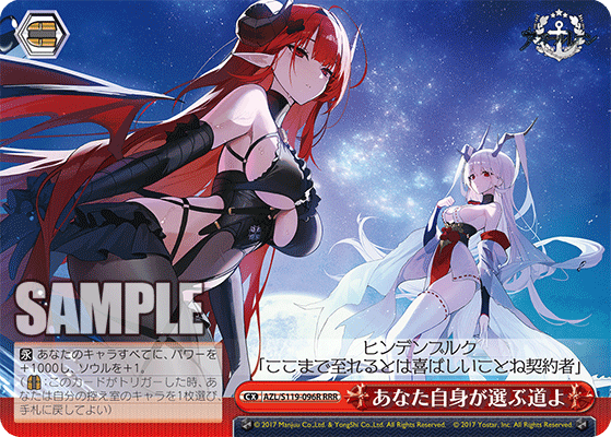 【AZL/S119-096R RRR】あなた自身が選ぶ道よ