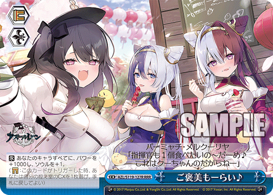 【AZL/S119-127R RRR】ご褒美もーらい♪