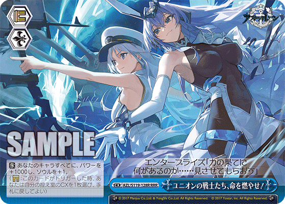 【AZL/S119-128R RRR】ユニオンの戦士たち、命を燃やせ！