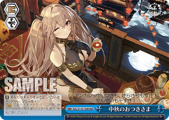 【AZL/S119-130R RRR】中秋のおつきさま