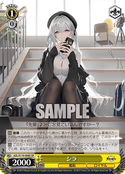 【AZL/S119-008S SR】シラ