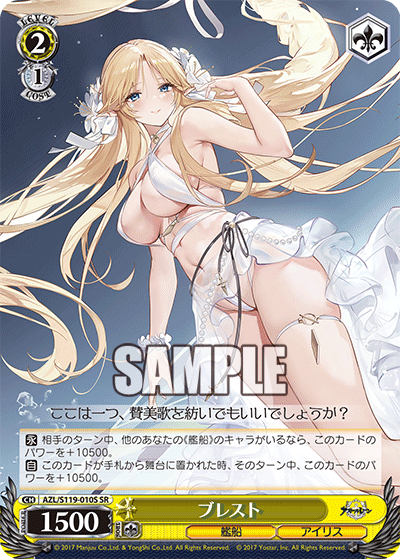 【AZL/S119-010S SR】ブレスト