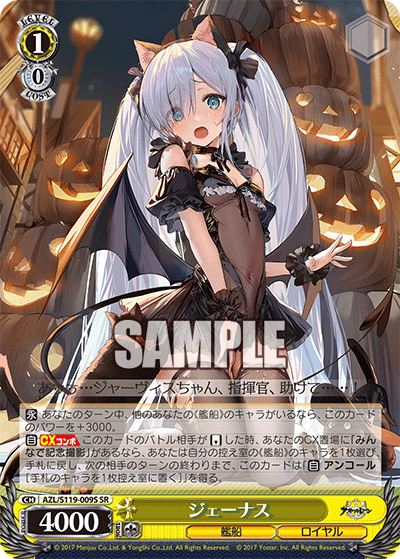 【AZL/S119-009S SR】ジェーナス