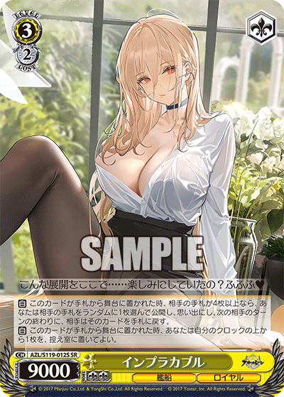 【AZL/S119-012S SR】インプラカブル