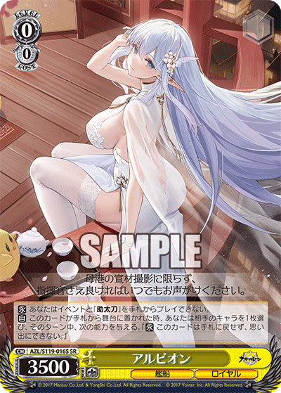 【AZL/S119-016S SR】アルビオン