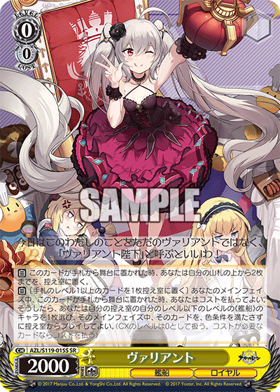 【AZL/S119-015S SR】ヴァリアント